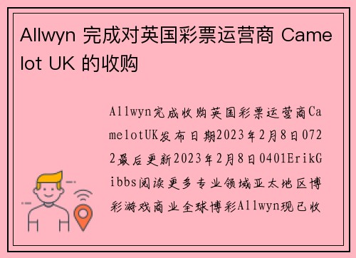 Allwyn 完成对英国彩票运营商 Camelot UK 的收购 