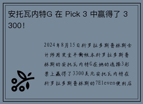 安托瓦内特G 在 Pick 3 中赢得了 3300！