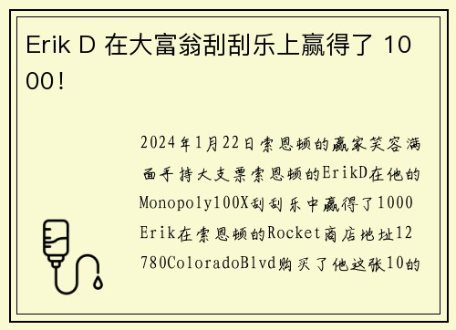 Erik D 在大富翁刮刮乐上赢得了 1000！