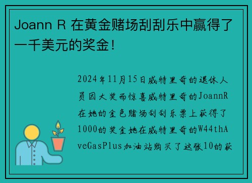 Joann R 在黄金赌场刮刮乐中赢得了一千美元的奖金！