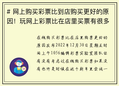 # 网上购买彩票比到店购买更好的原因！玩网上彩票比在店里买票有很多优点！下面我们来看看这些优势：