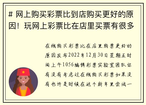 # 网上购买彩票比到店购买更好的原因！玩网上彩票比在店里买票有很多优点！下面我们来看看这些优势：