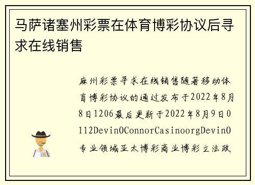 马萨诸塞州彩票在体育博彩协议后寻求在线销售