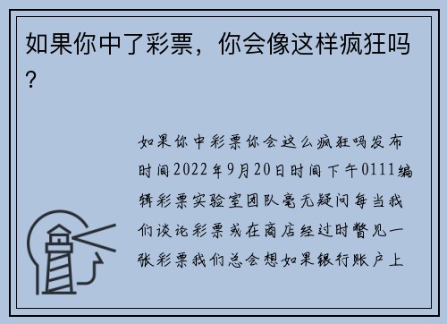 如果你中了彩票，你会像这样疯狂吗？